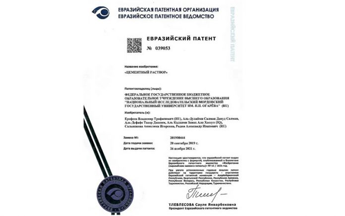 Ученые Мордовского университета получили Евразийский патент на рецепт лечения бетона