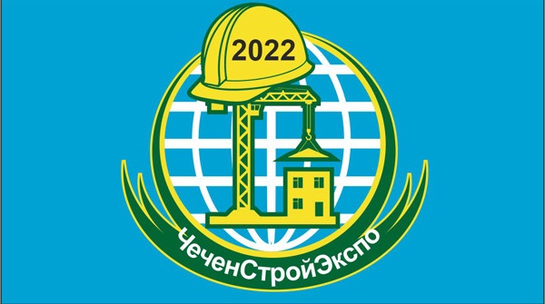 ЧеченСтройЭкспо — 2022