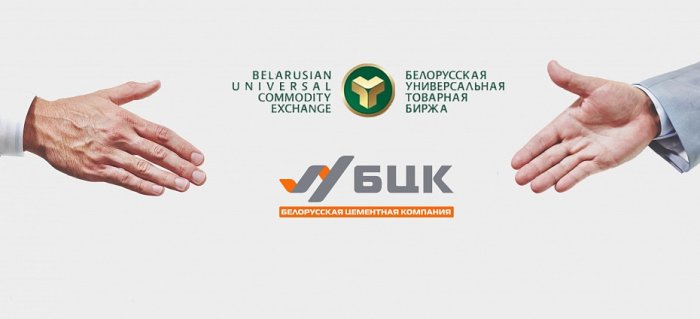 «Белорусская Цементная Компания» переходит к продажам цемента через товарную биржу на внутреннем рынке