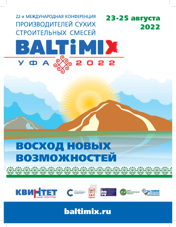 BALTIMIX-2022. Международная конференция производителей сухих строительных смесей. Уфа