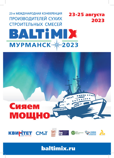Конференция BALTIMIX 2023. Мурманск