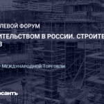 Управление-строительством-в-России