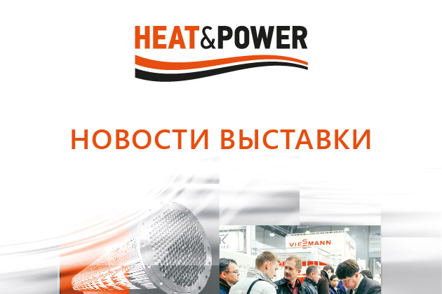 Heat&Power 2023