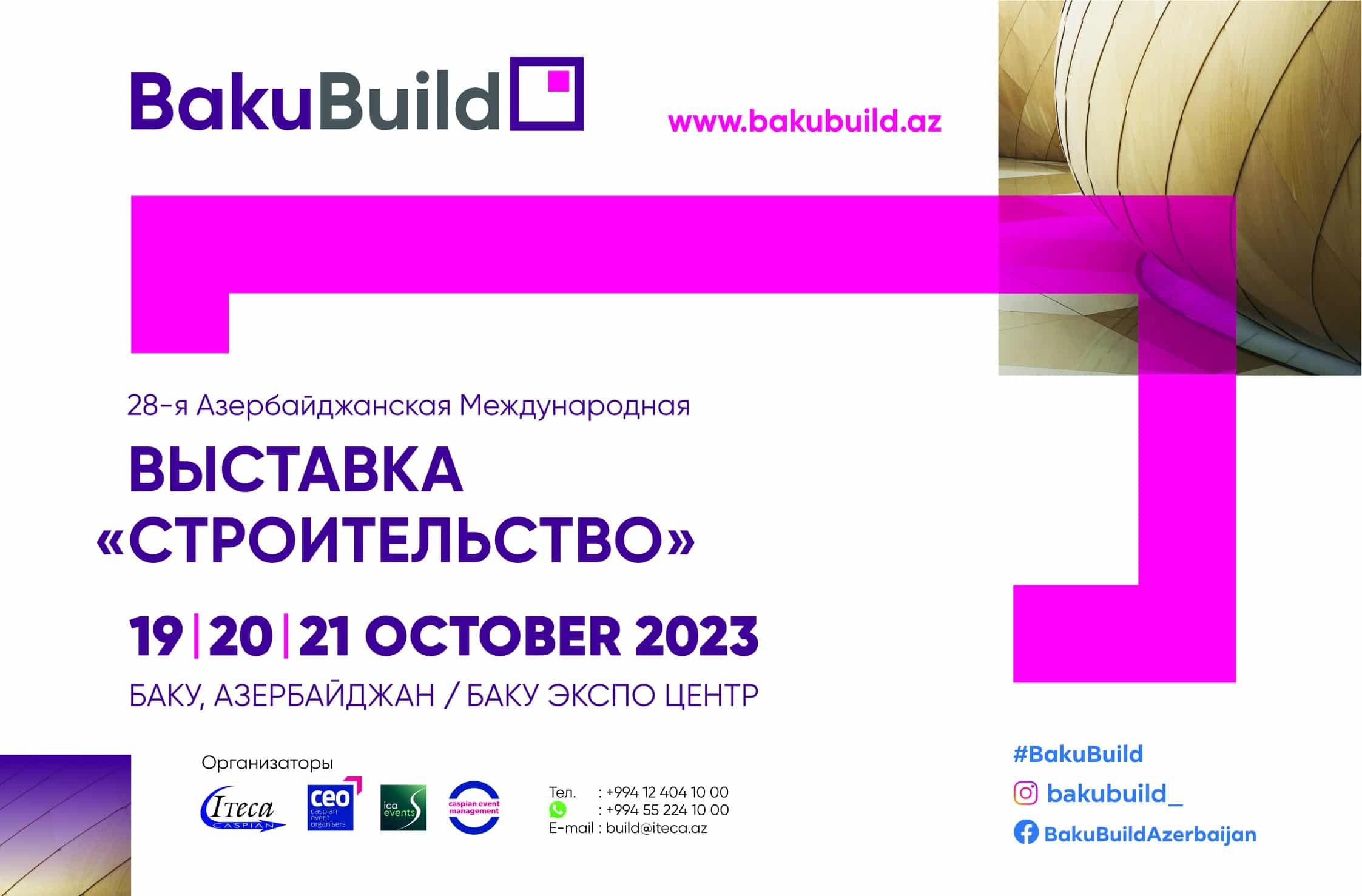 BakuBuild 2023 - Строительство. Материалы. Оборудование. Технологии.