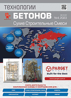 Обложка журнала "Технологии бетонов" №4, 2023 г.