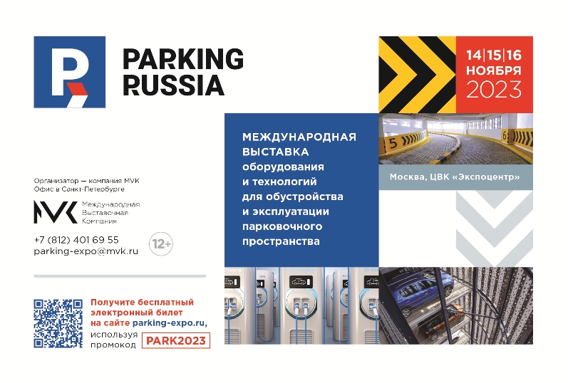 Parking Russia 2023