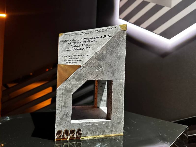 Ростех  наградила победителей премии в области промышленного строительства и проектирования