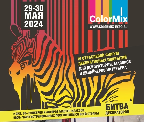 ColorMix 2024