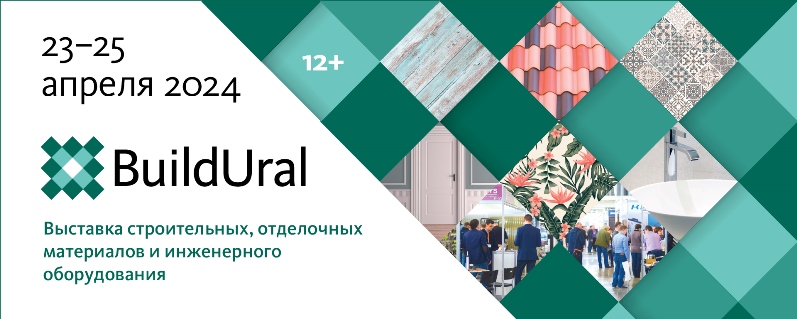 Откройте строительный сезон с выставкой Build Ural 2024