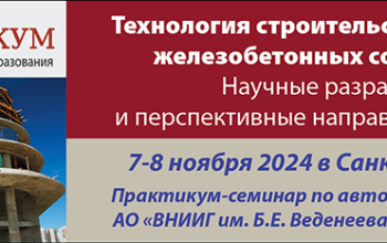 Технология строительства и ремонта железобетонных сооружений.