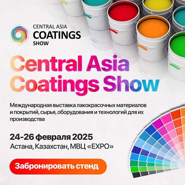 Международная выставка «Central Asia Coatings Show»