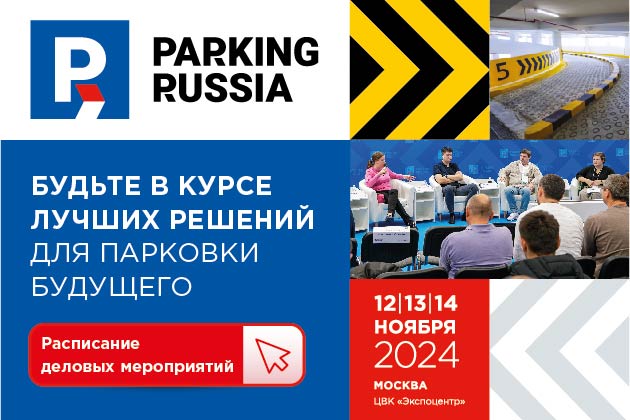 Parking Russia 2024