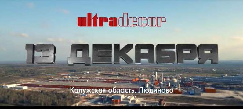 «Ультрадекор» запускает крупнейшее в мире производство древесно-стружечных плит в Калужской области