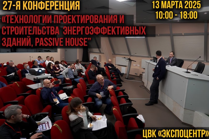 Технологии проектирования и строительства энергоэффективных зданий, PASSIVE HOUSE